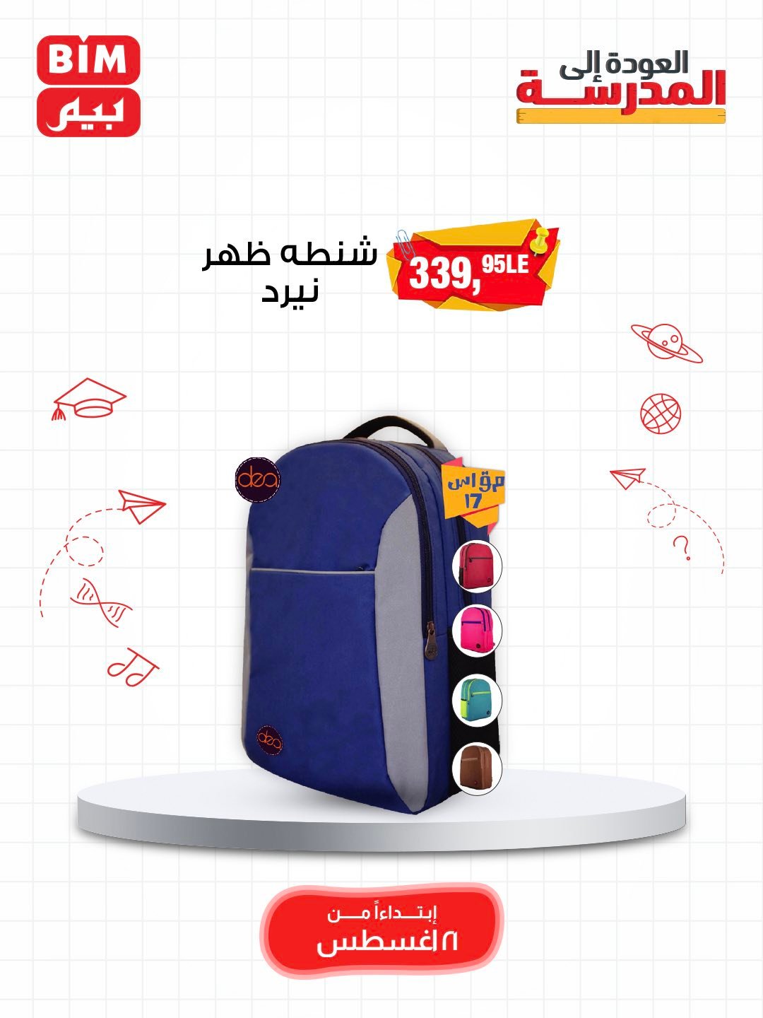 bim offers from 19aug to 3aug 2025 عروض بيم من 19 أغسطس حتى 3 أغسطس 2025 صفحة رقم 12